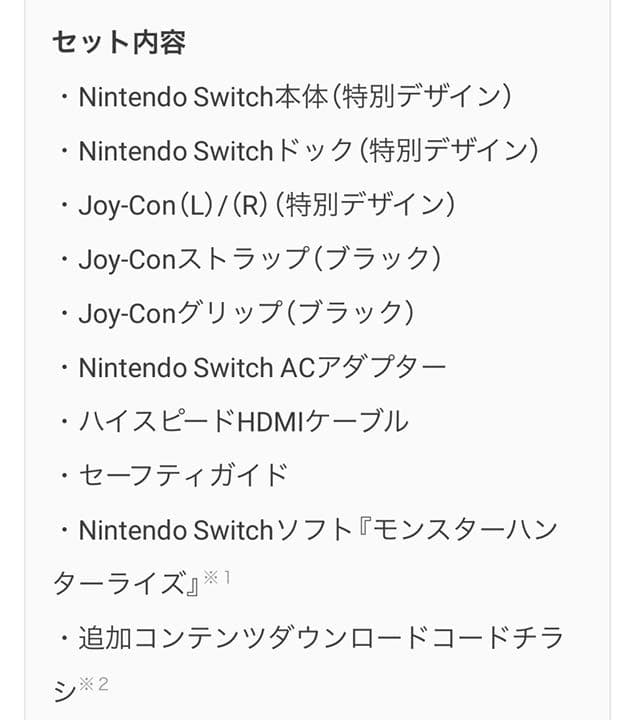 モンスターハンターライズスペシャルエディション