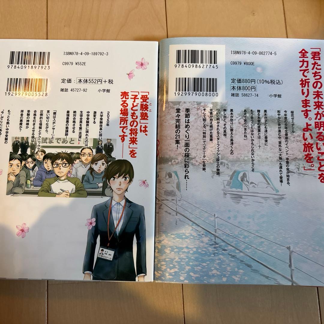 全巻★二月の勝者 ―絶対合格の教室―