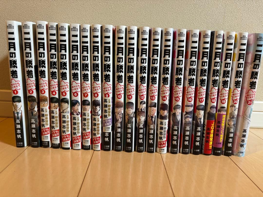 全巻★二月の勝者 ―絶対合格の教室―