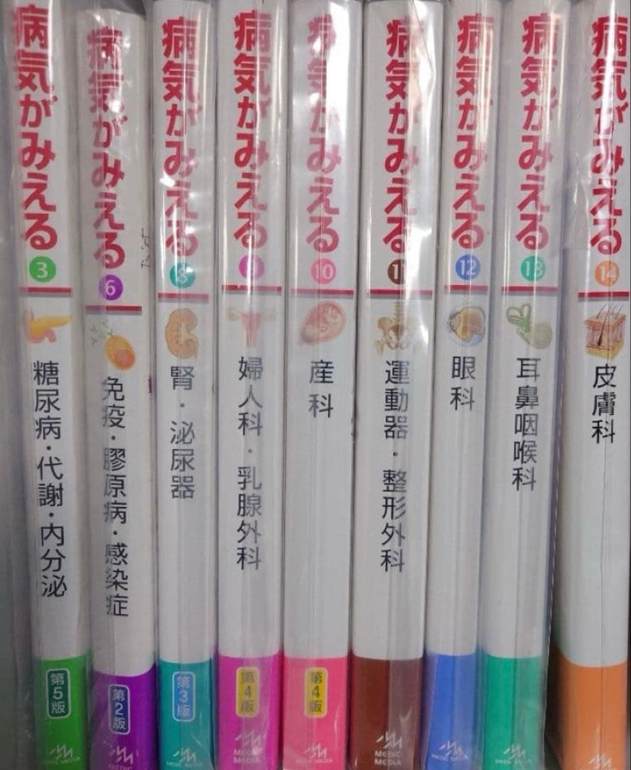 病気がみえる　見える　セット売り②　裁断済み