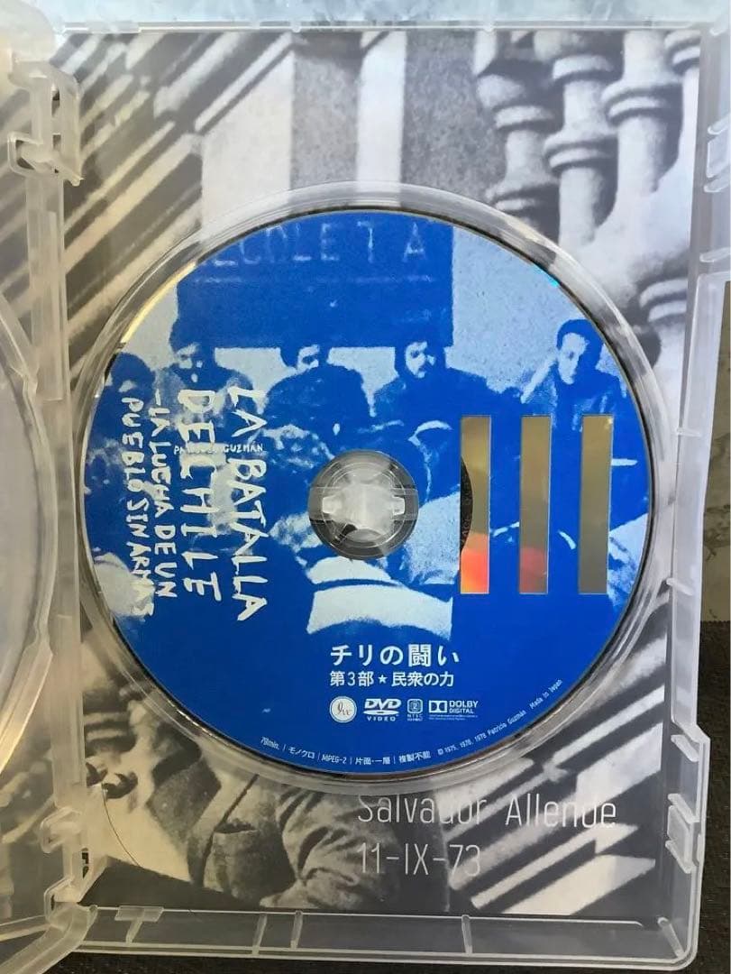 チリの闘い セル版DVD