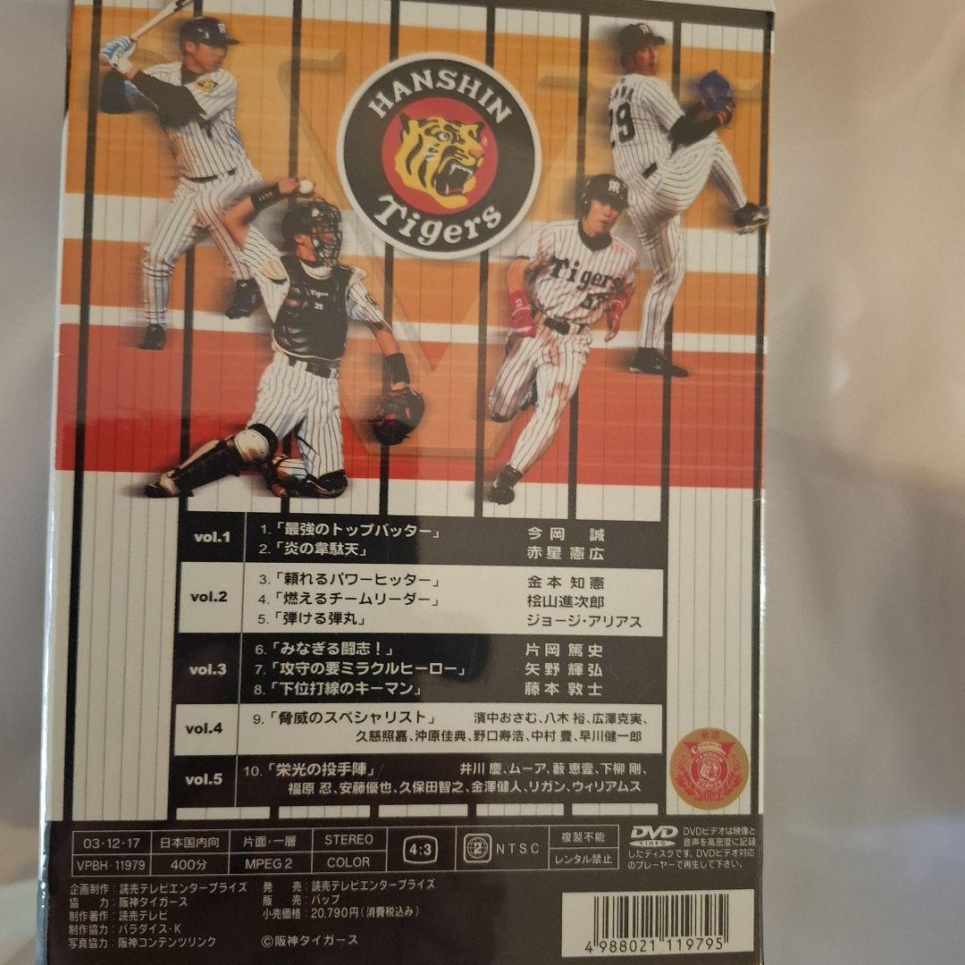 阪神タイガース 栄光のラインナップ2003〈完全予約限定販売・5枚組〉