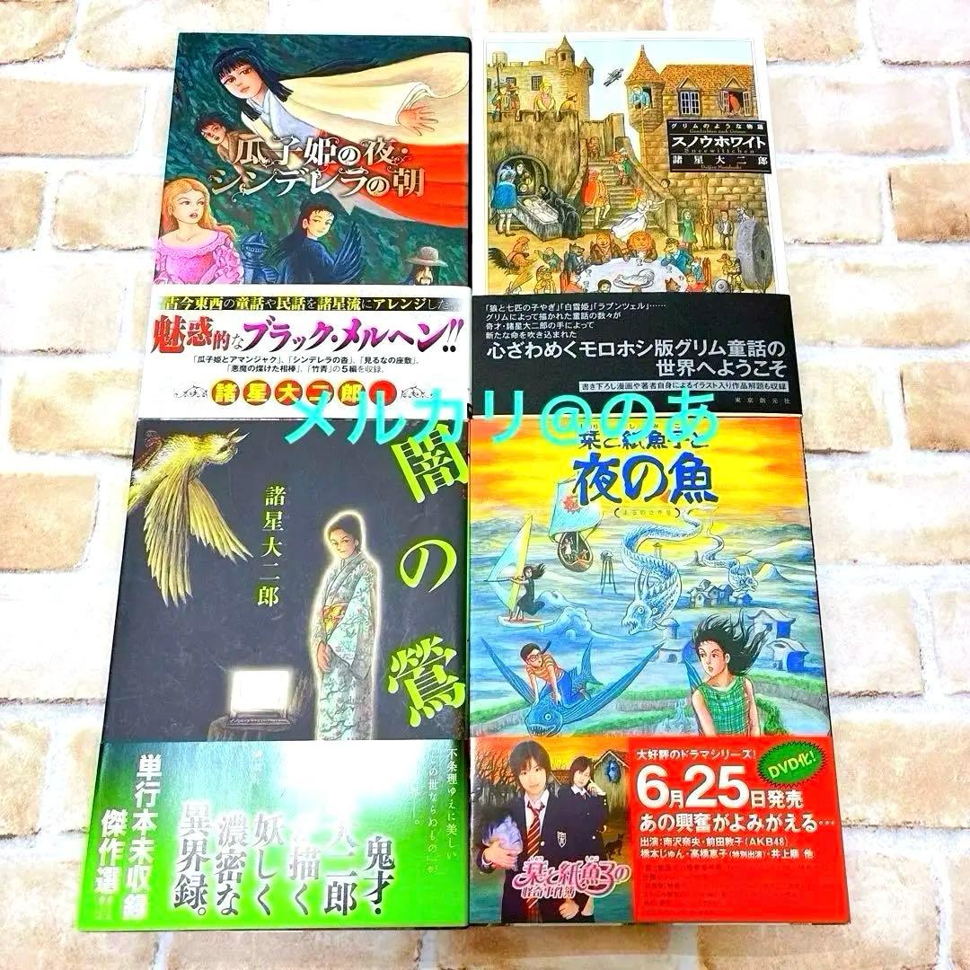 【美品】 諸星大二郎 15冊セット　ほぼ帯付き☆初版多め