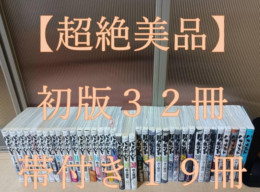 超絶美品 帯付き 即納 バガボンド 初版 全37巻 全巻セット 全巻 送料無料
