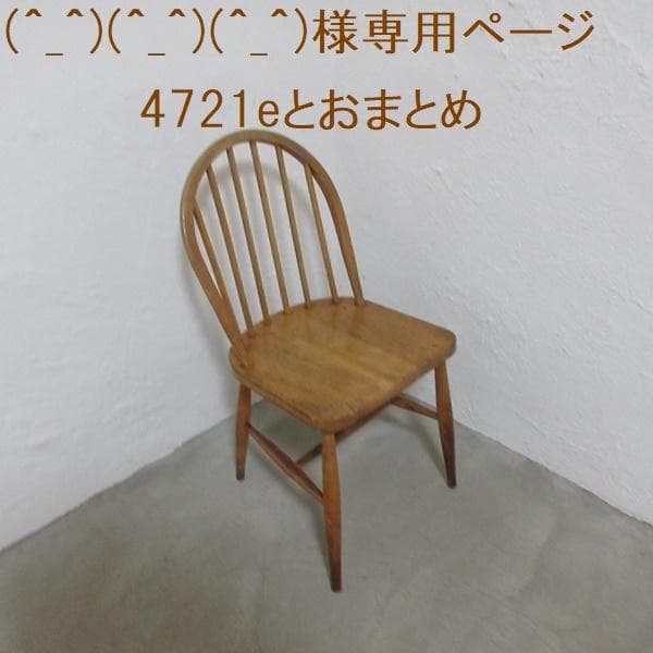 英国 ビンテージ家具 Ercol フープバックチェア 4722e/4721e
