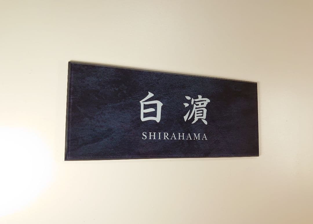 SAKURA＊ステンレスブラック背景・ゴールド文字アクリル表札＊ＵＶ印刷