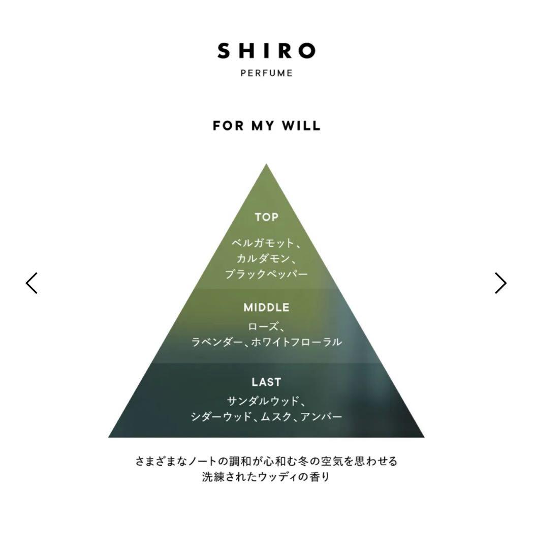 香水(ユニセックス) shiro for my will 2025holiday
