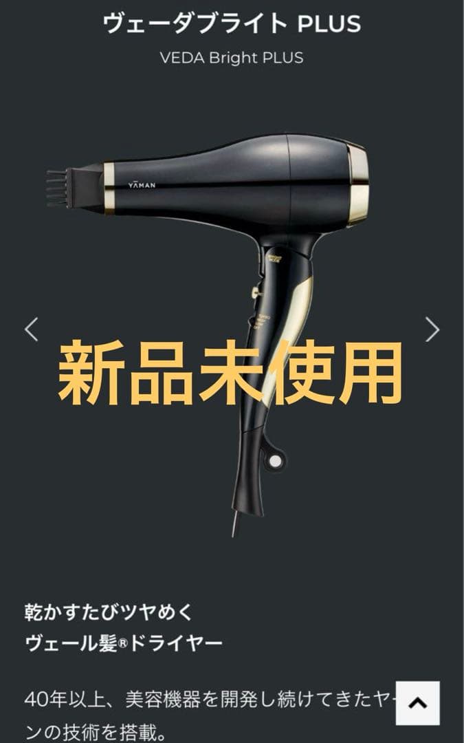 【新品】YA-MAN ヴェーダブライト PLUS BS for Salon