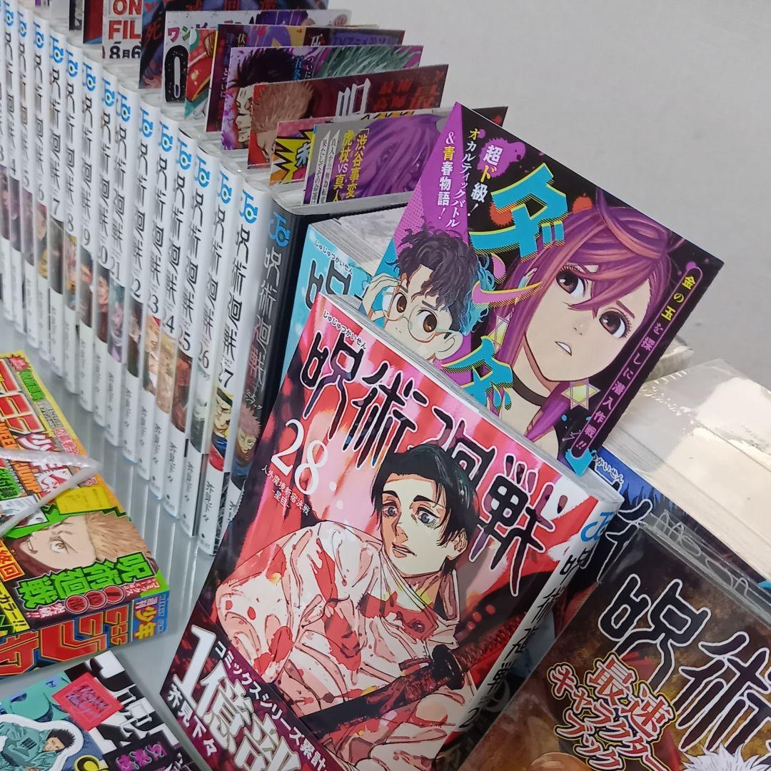 呪術廻戦 0～30 全巻 初版 帯付 グッズ同梱版　コンプリート +他　芥見下々