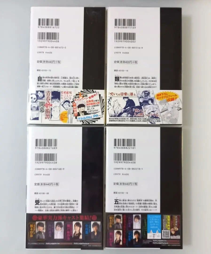 呪術廻戦 0～30 全巻 初版 帯付 グッズ同梱版　コンプリート +他　芥見下々