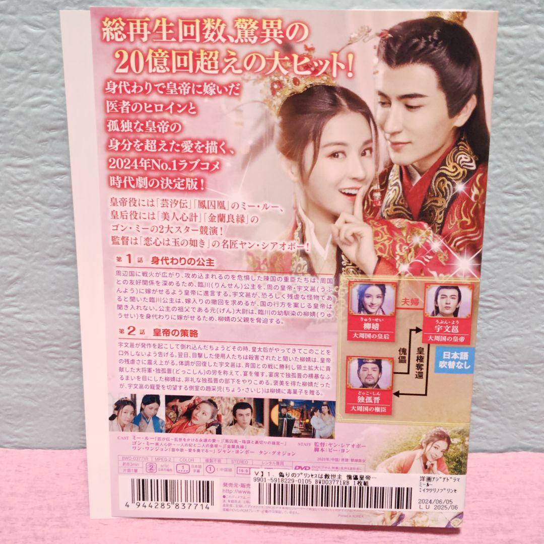 「偽りのプリンセスは救世主~傀儡皇帝を守る運命の王妃」DVD 全12巻完結セット