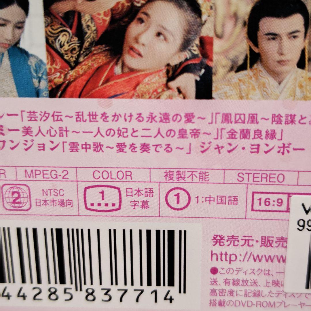 「偽りのプリンセスは救世主~傀儡皇帝を守る運命の王妃」DVD 全12巻完結セット