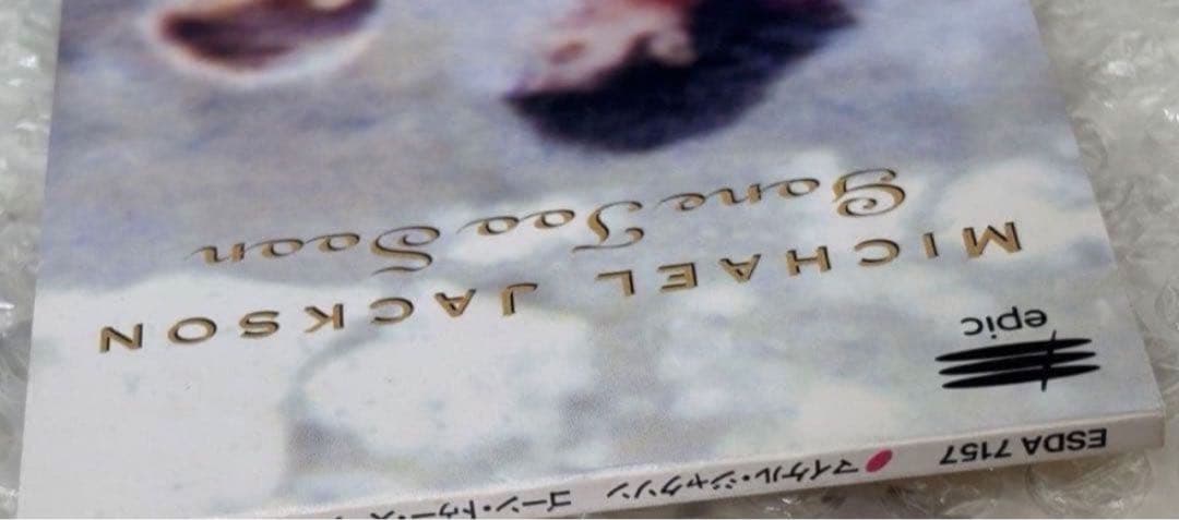 CD マイケル ジャクソン Gone Too Soon 8cm Michael