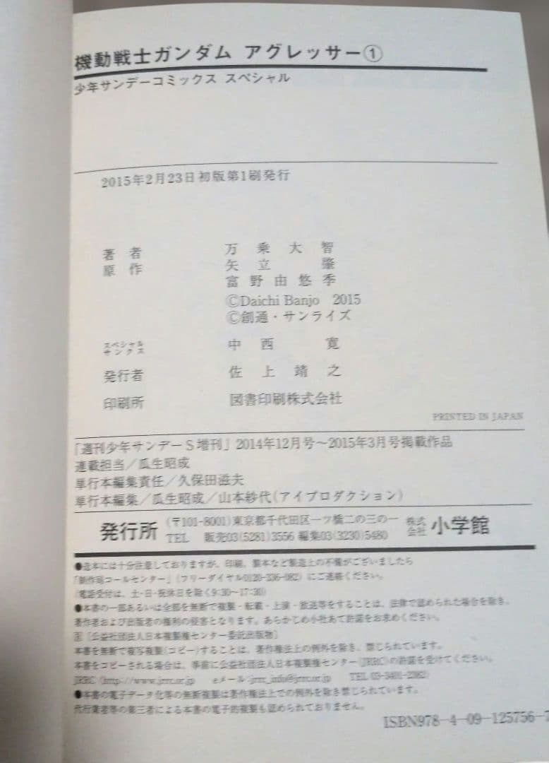 機動戦士ガンダム アグレッサー 1〜18巻+黒衣の狩人