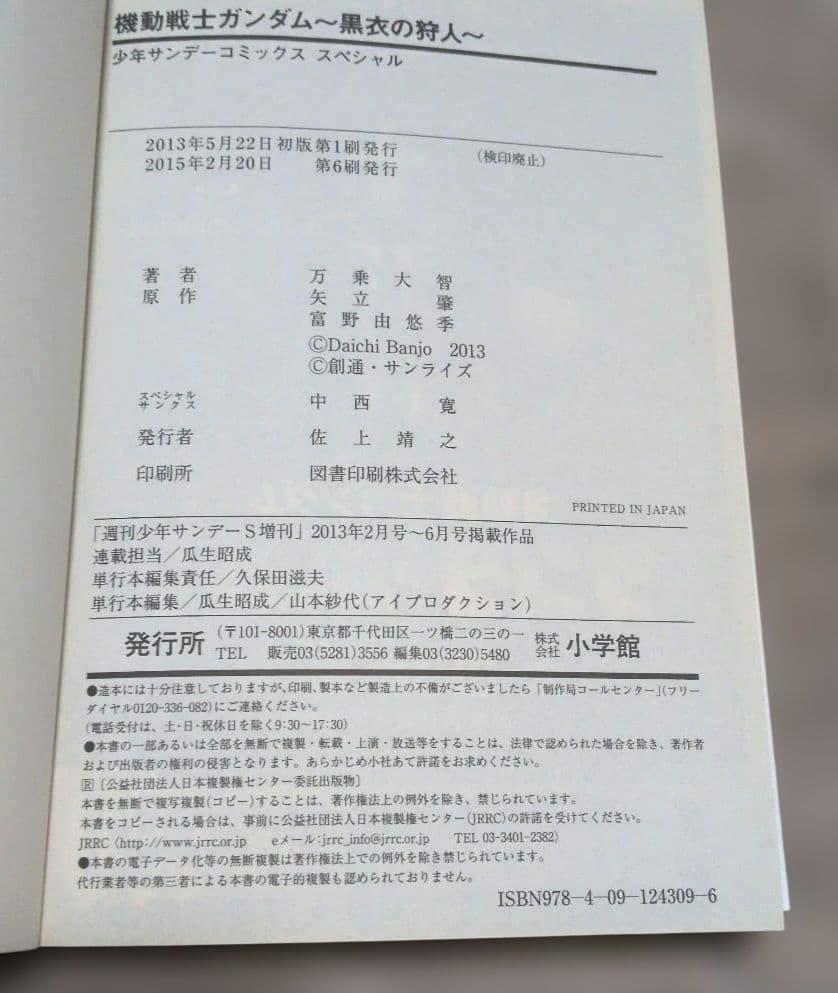 機動戦士ガンダム アグレッサー 1〜18巻+黒衣の狩人