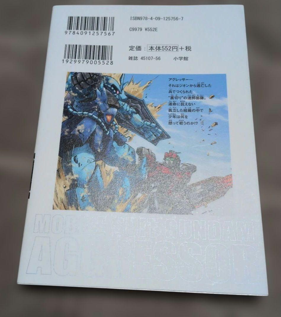 機動戦士ガンダム アグレッサー 1〜18巻+黒衣の狩人