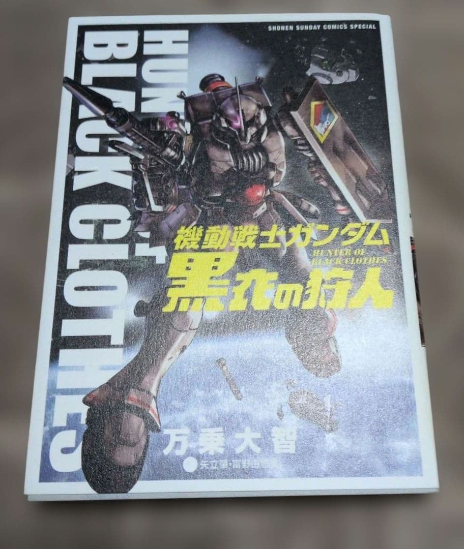 機動戦士ガンダム アグレッサー 1〜18巻+黒衣の狩人