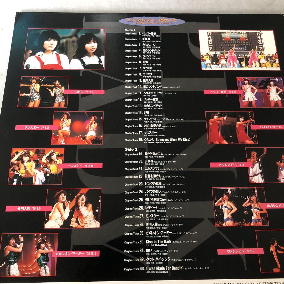 ピンク•レディーのすべて　スター誕生からさよならピンク•レディー