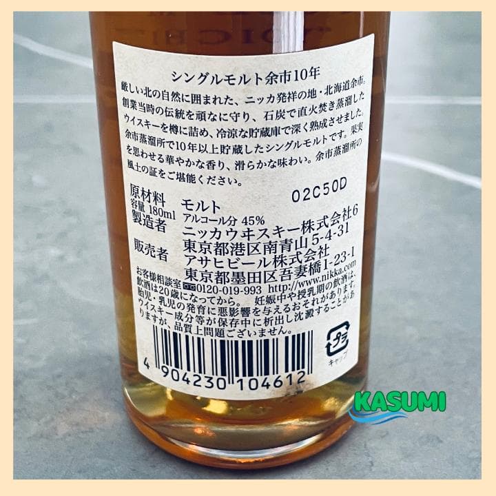 知多 山崎 余市 180ml 3本セット