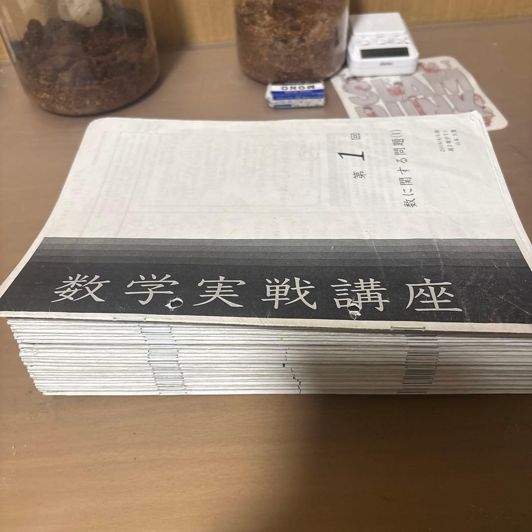 鉄緑会高２数学 授業用冊子全セット