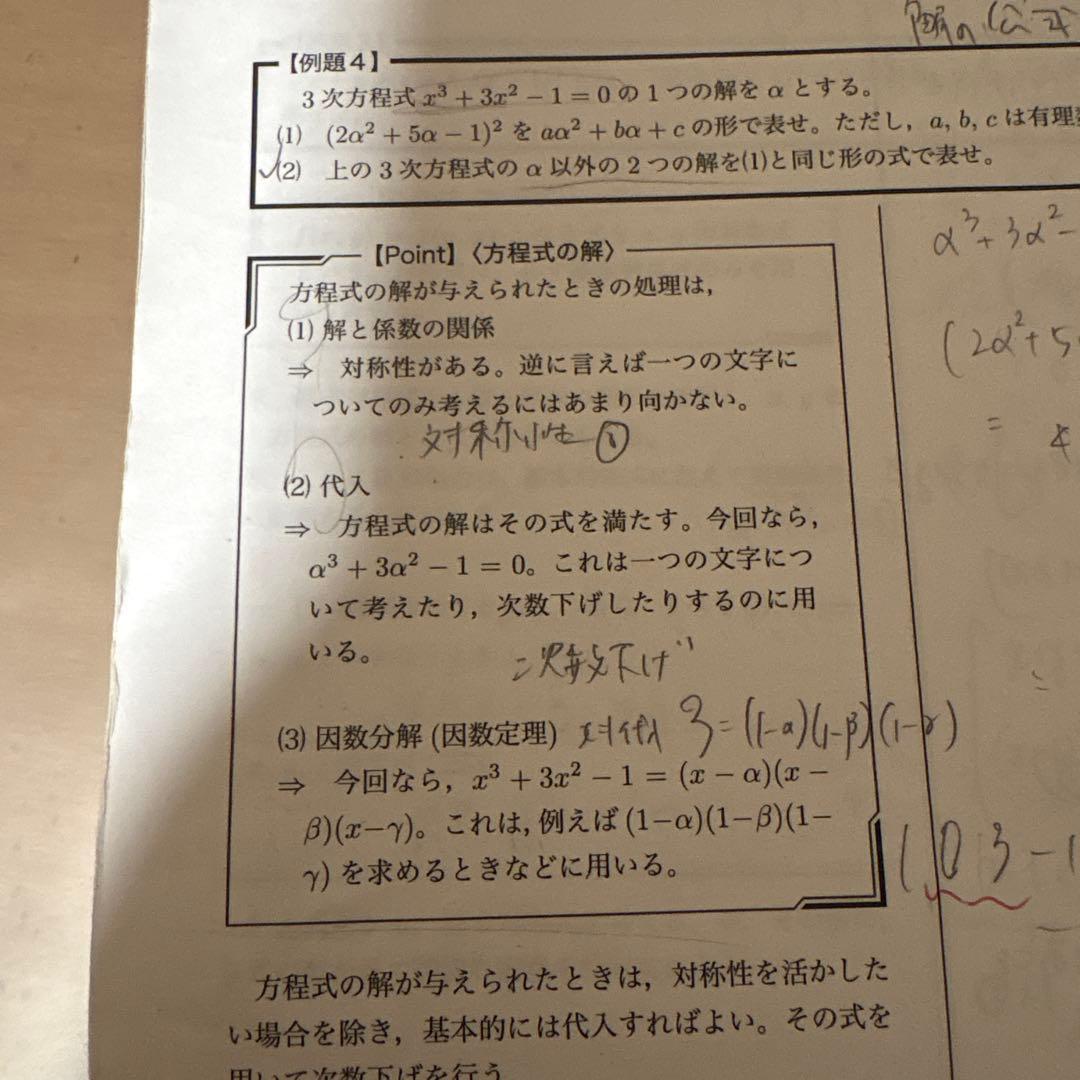 鉄緑会高２数学 授業用冊子全セット
