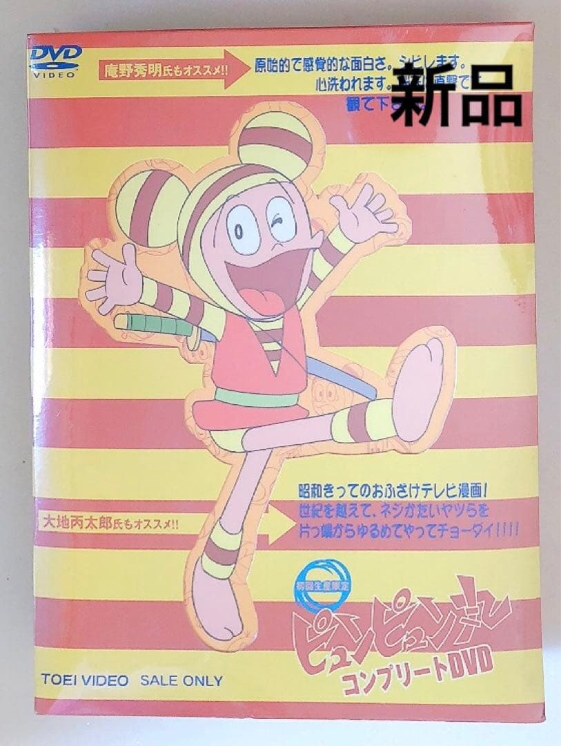 B1 新品　ピュンピュン丸 コンプリートDVD〈初回生産限定・4枚組〉