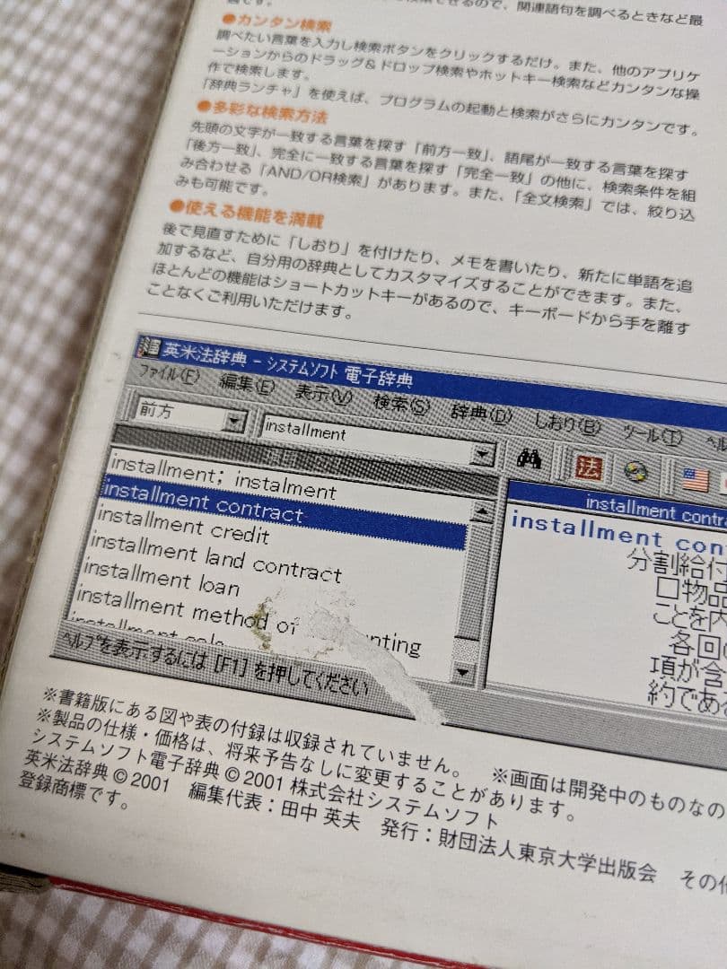 CD-ROM 英米法辞典 システムソフト電子辞典