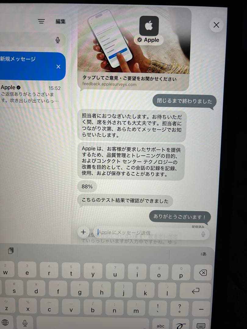 iPad９世代　バッテリー容量88% 今日まで25000円