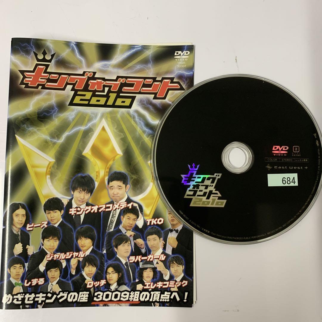 キングオブコント2008〜2012