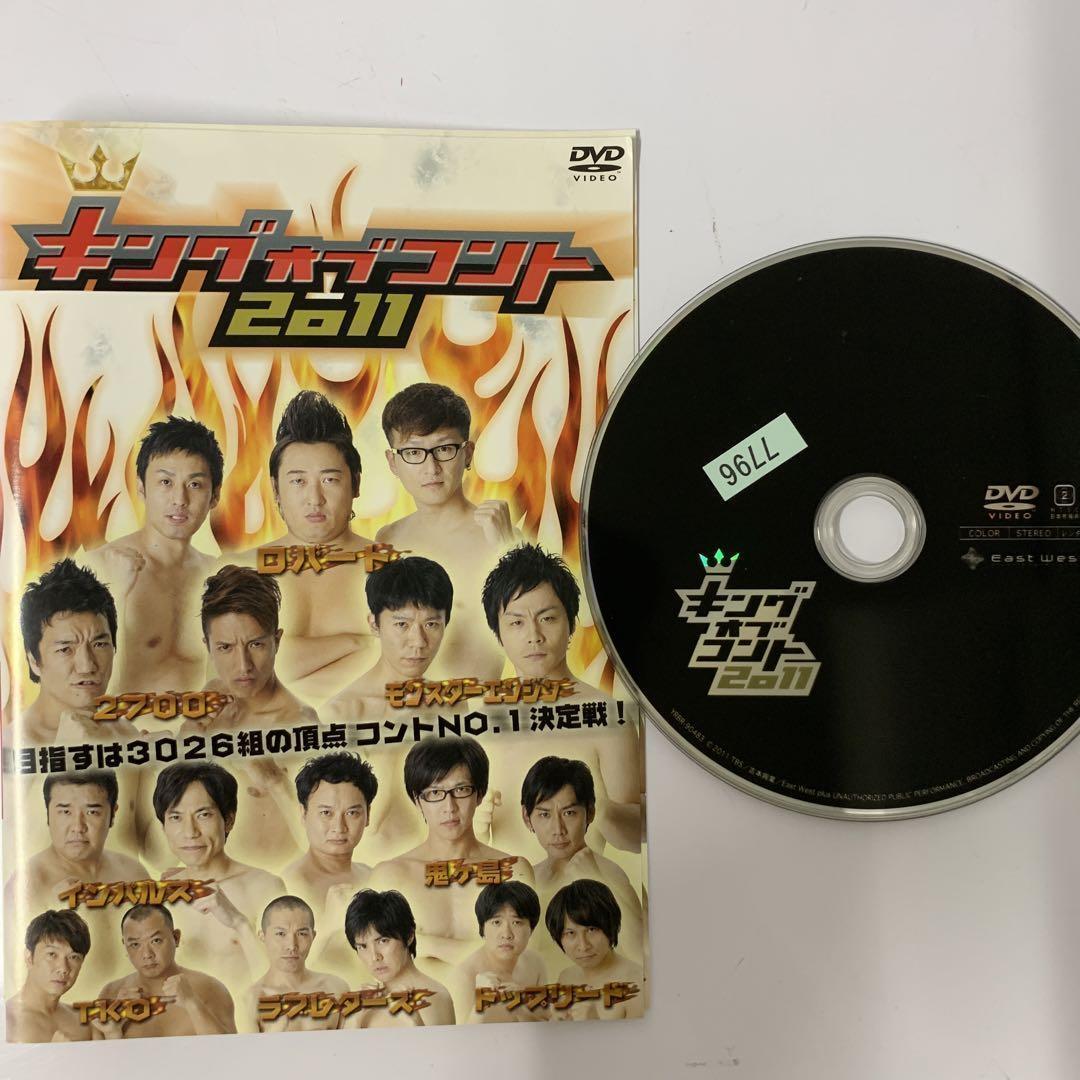 キングオブコント2008〜2012