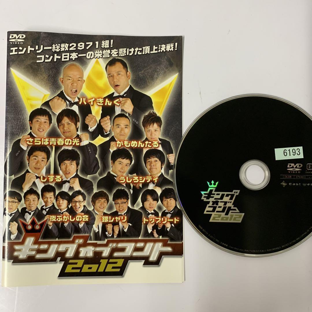 キングオブコント2008〜2012