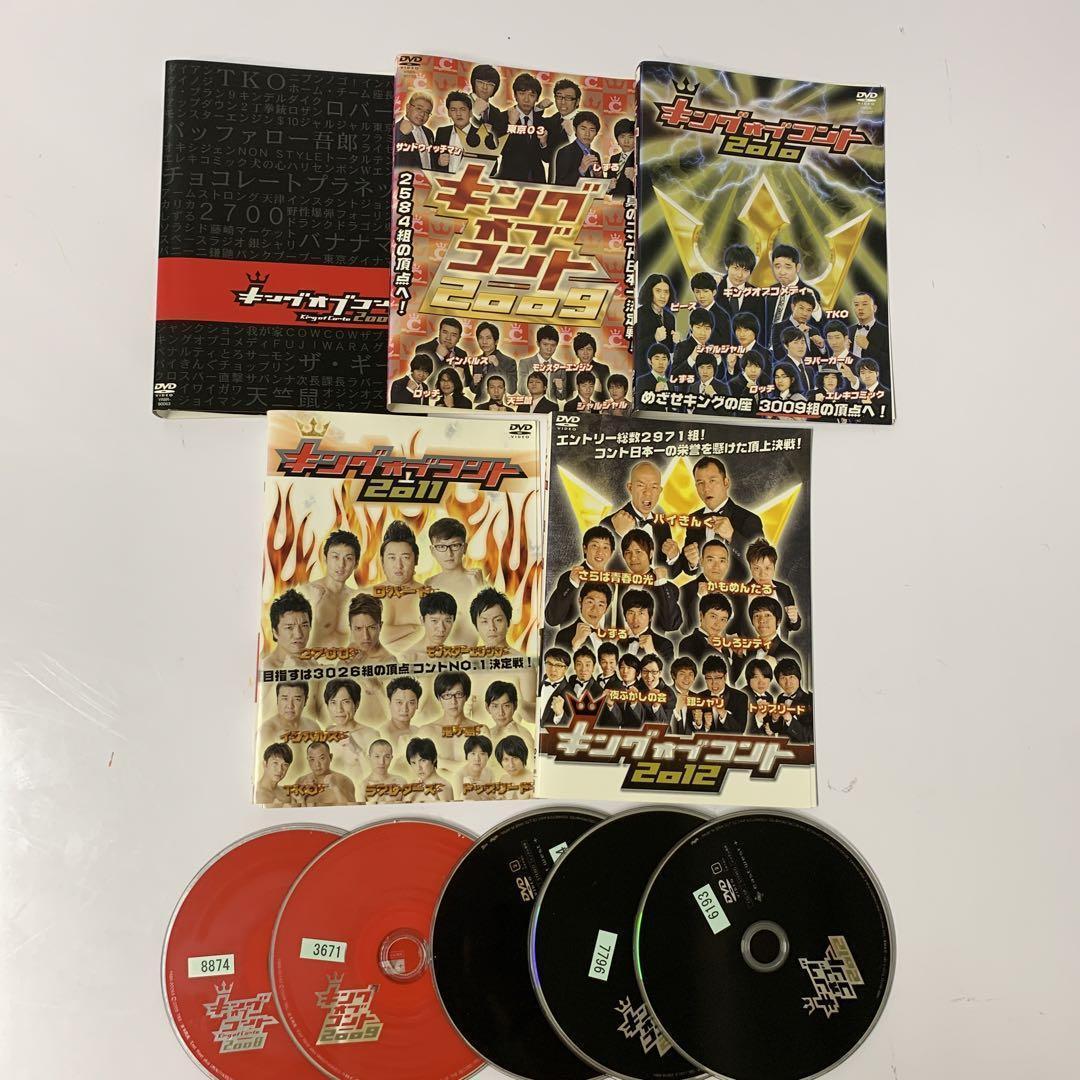 キングオブコント2008〜2012