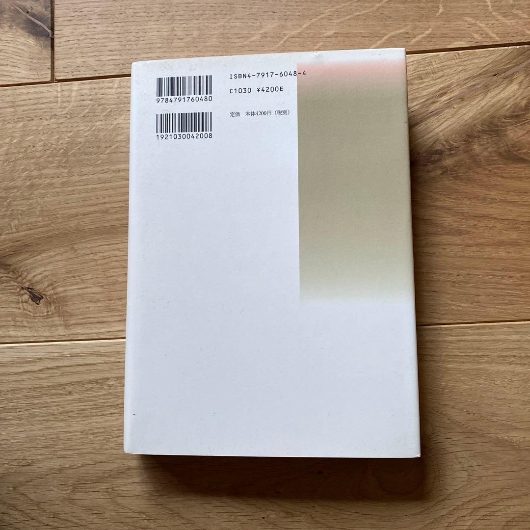 ポストモダン地理学 批判的社会理論における空間の位相