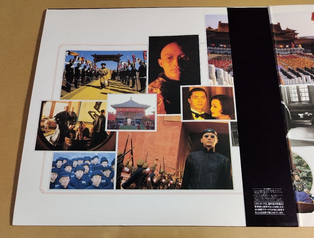 坂本龍一 ラストエンペラー オリジナル・サウンドトラック レコード LP