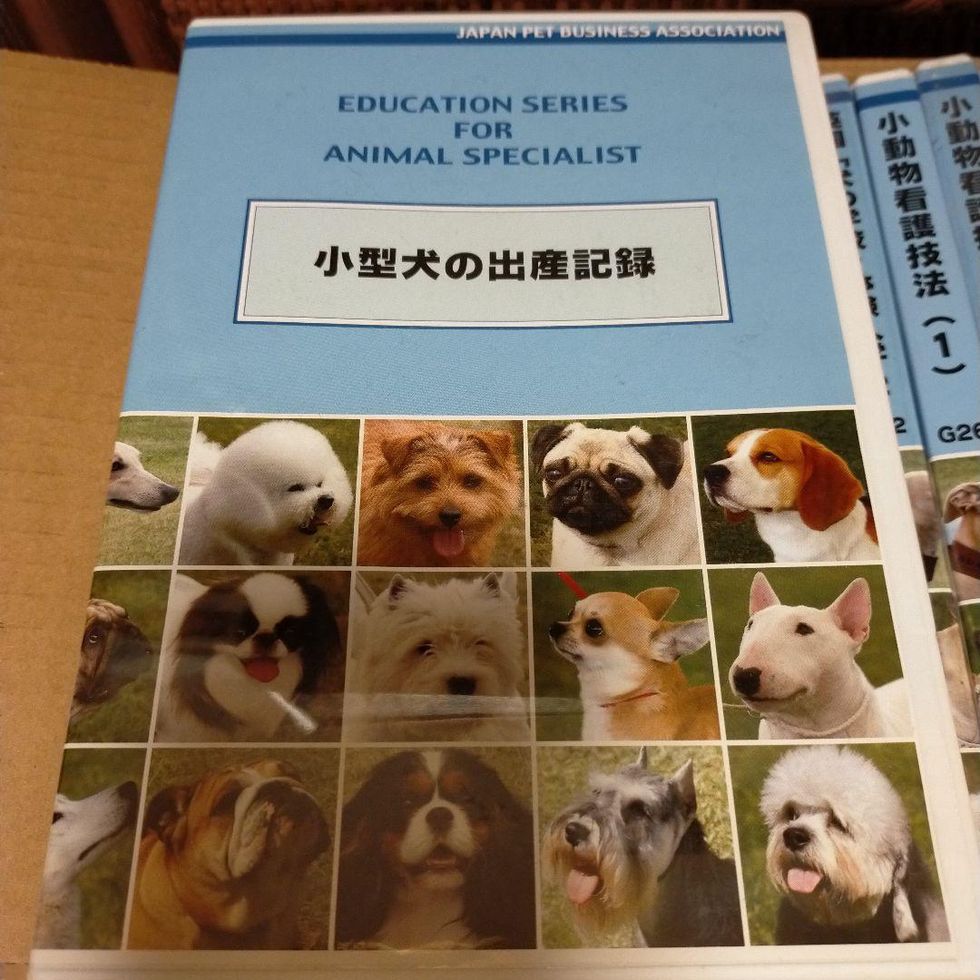 犬資格教材 ペット通信講座 ブリーダー講座 DVD 教材テキスト
