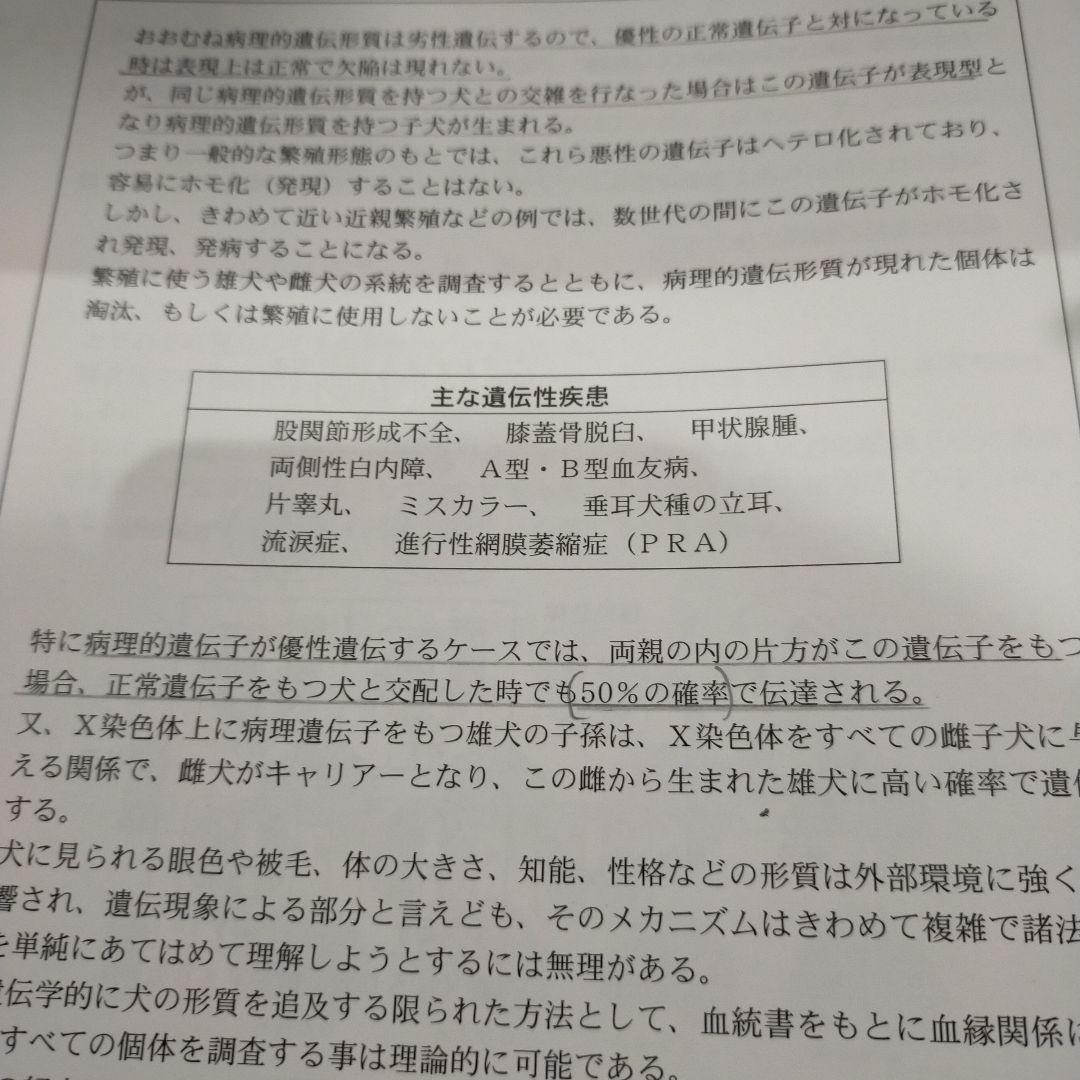 犬資格教材 ペット通信講座 ブリーダー講座 DVD 教材テキスト