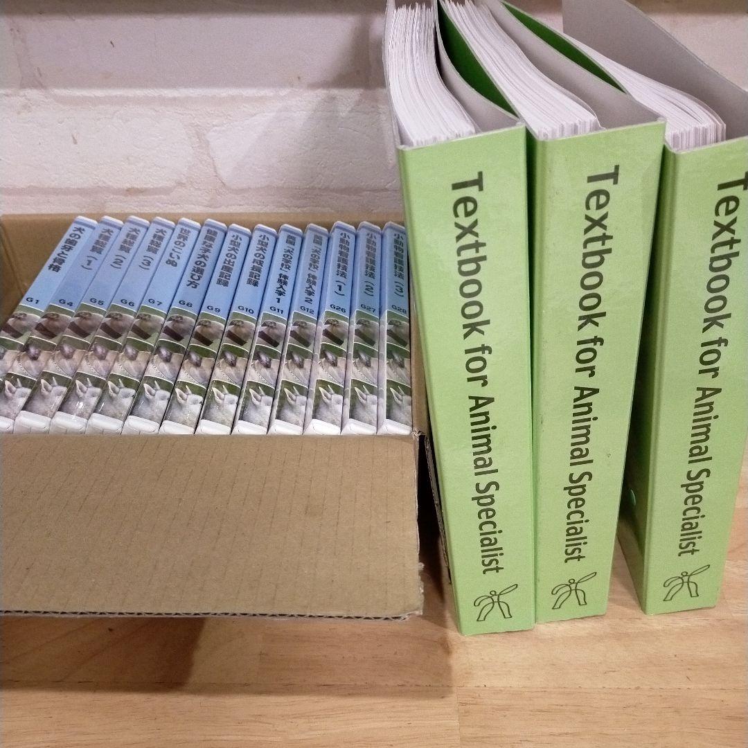 犬資格教材 ペット通信講座 ブリーダー講座 DVD 教材テキスト