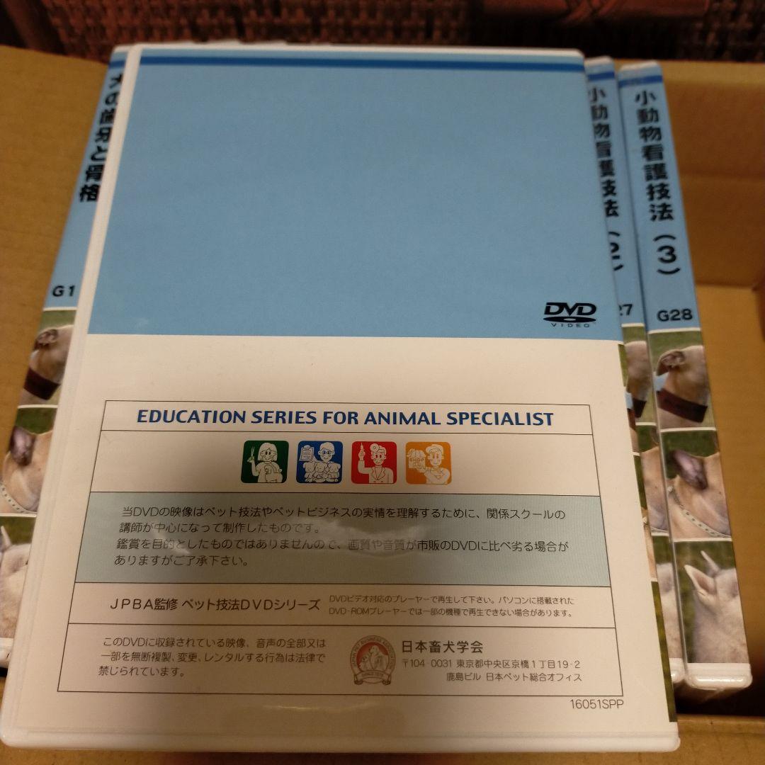 犬資格教材 ペット通信講座 ブリーダー講座 DVD 教材テキスト