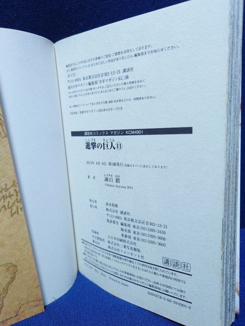 【サイン本】進撃の巨人⑪ 直筆イラスト入り