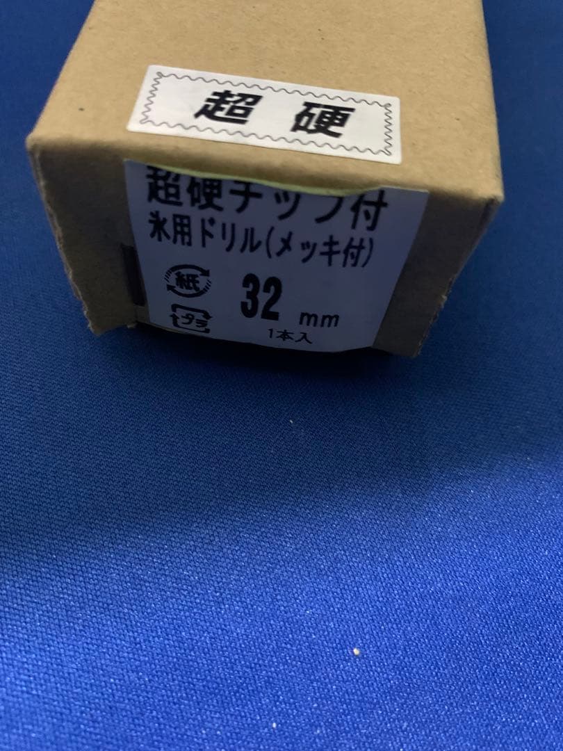 ポールセッティングドリル刃 32x500mm 超硬チップ付 軸径10mm (2)