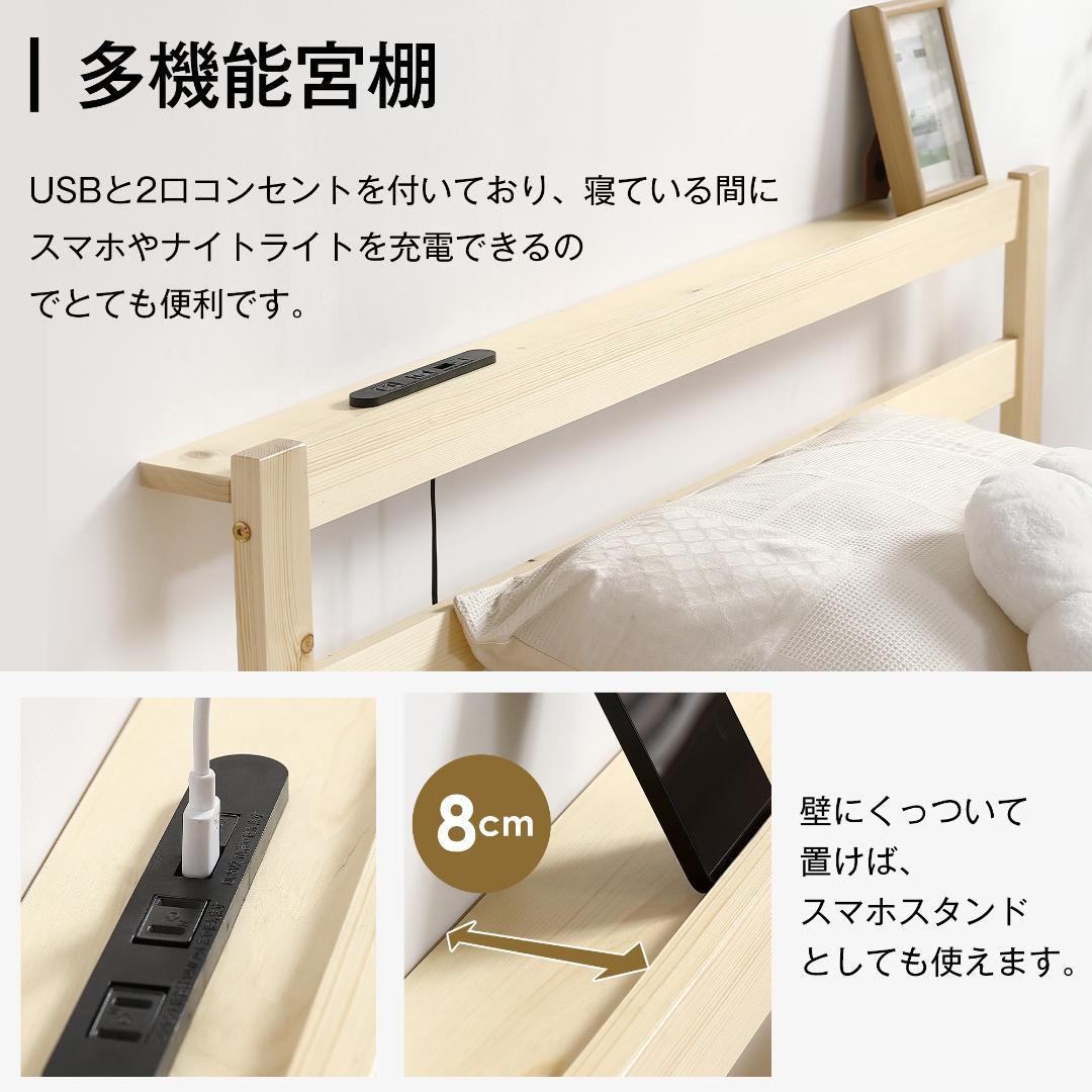 コンセント付き天然木ベッドフレーム　SD・NATURAL 2セット