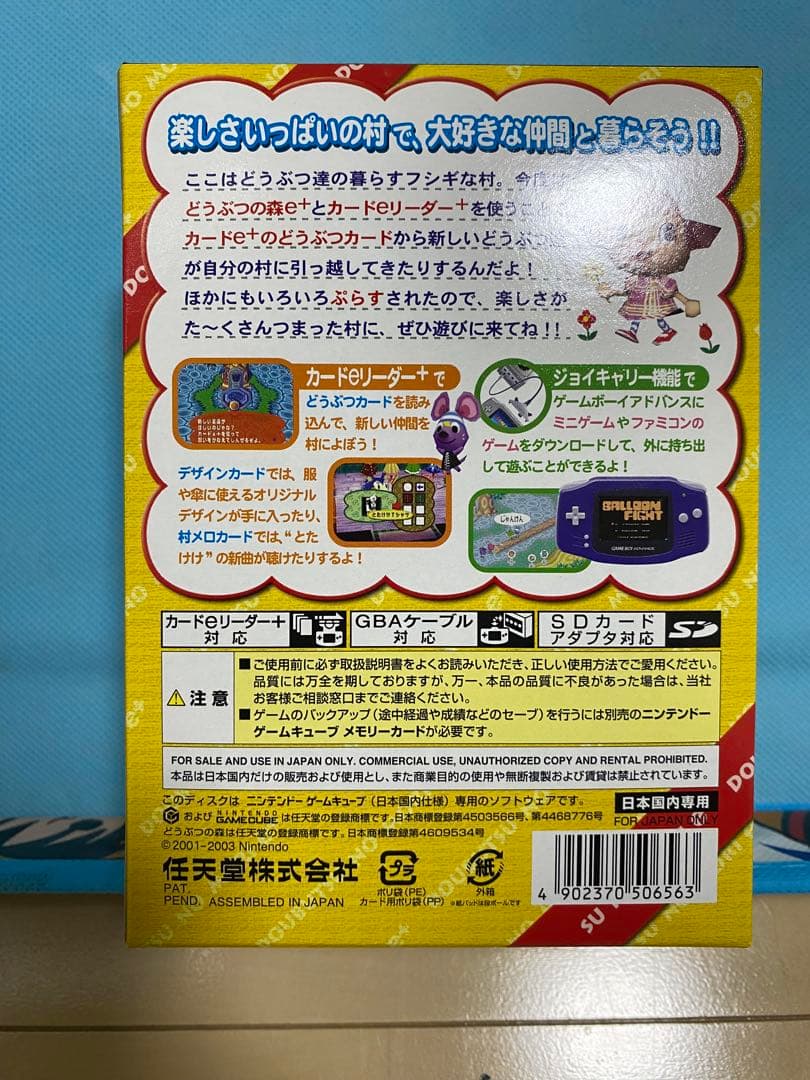 【新品未開封】どうぶつの森e+セット　ゲームキューブソフト