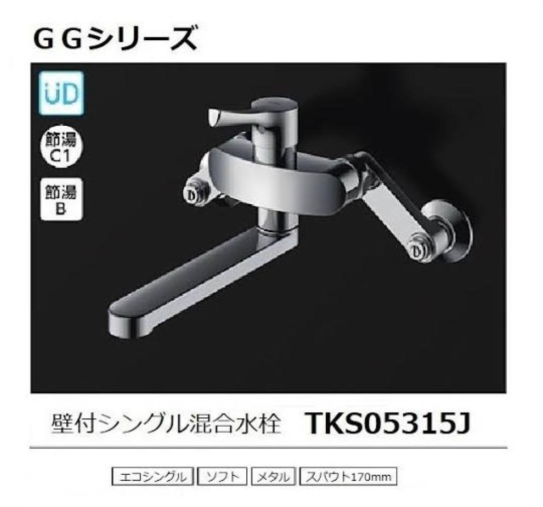 新品未開封★TOTO壁付シングルレバー混合水栓TKS05315J定価¥36500