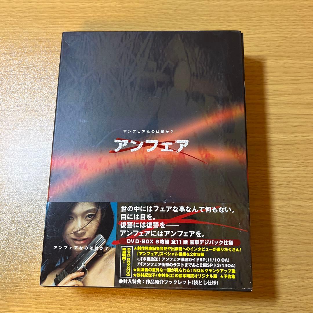 アンフェア DVDボックス 6枚組 特製ブックレット付き