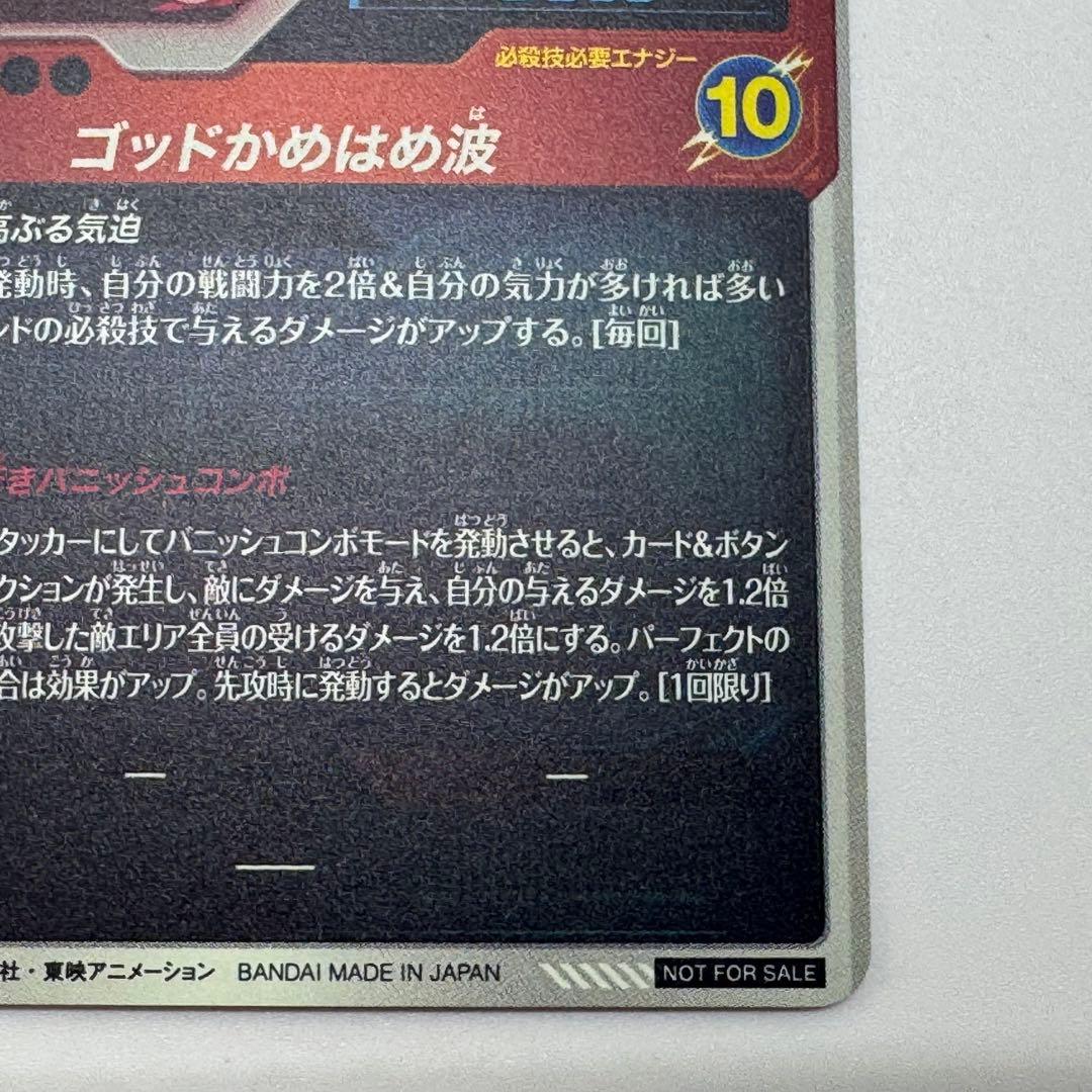 ドラゴンボールダイバーズ　sdvtp-001 孫悟空　パラレル