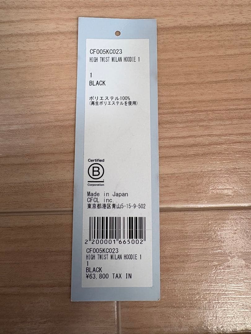 cfcl 23ss high twist milan hoodie サイズ1