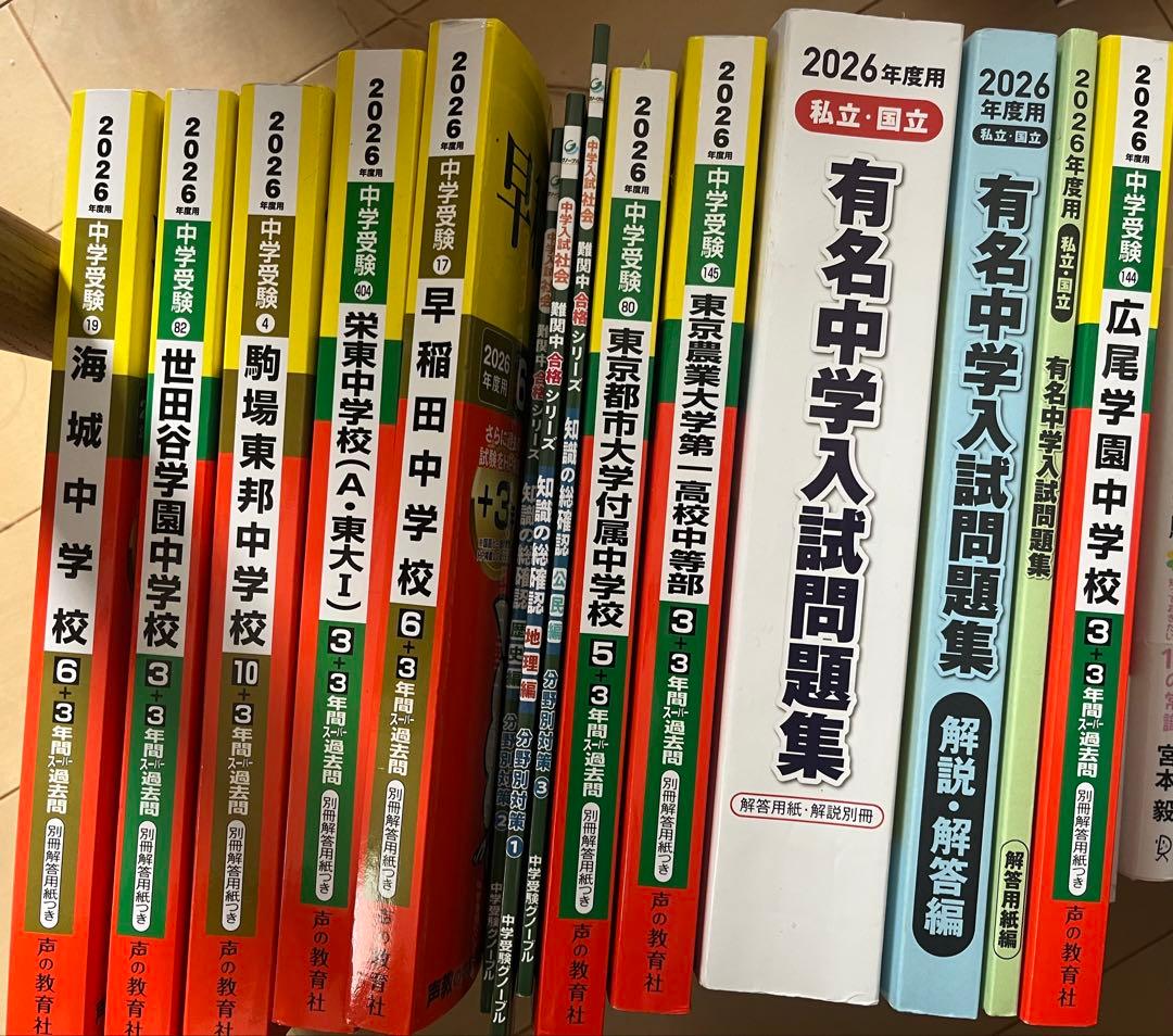 中学受験参考書・問題集セット