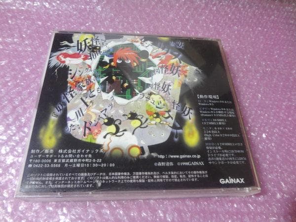 レア！PC　妖怪家族　　/　GAINAX