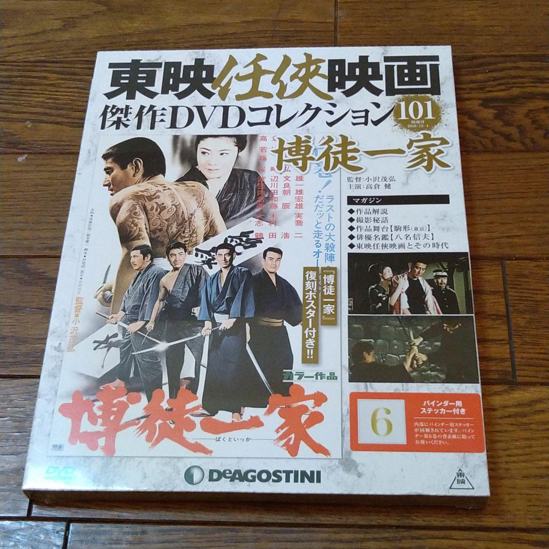 高倉健 映画 博徒一家 DVD 鶴田浩二 若山富三郎