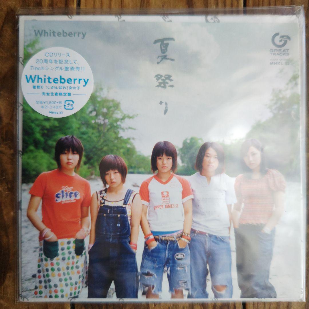 Whiteberry 夏祭り 7インチレコード